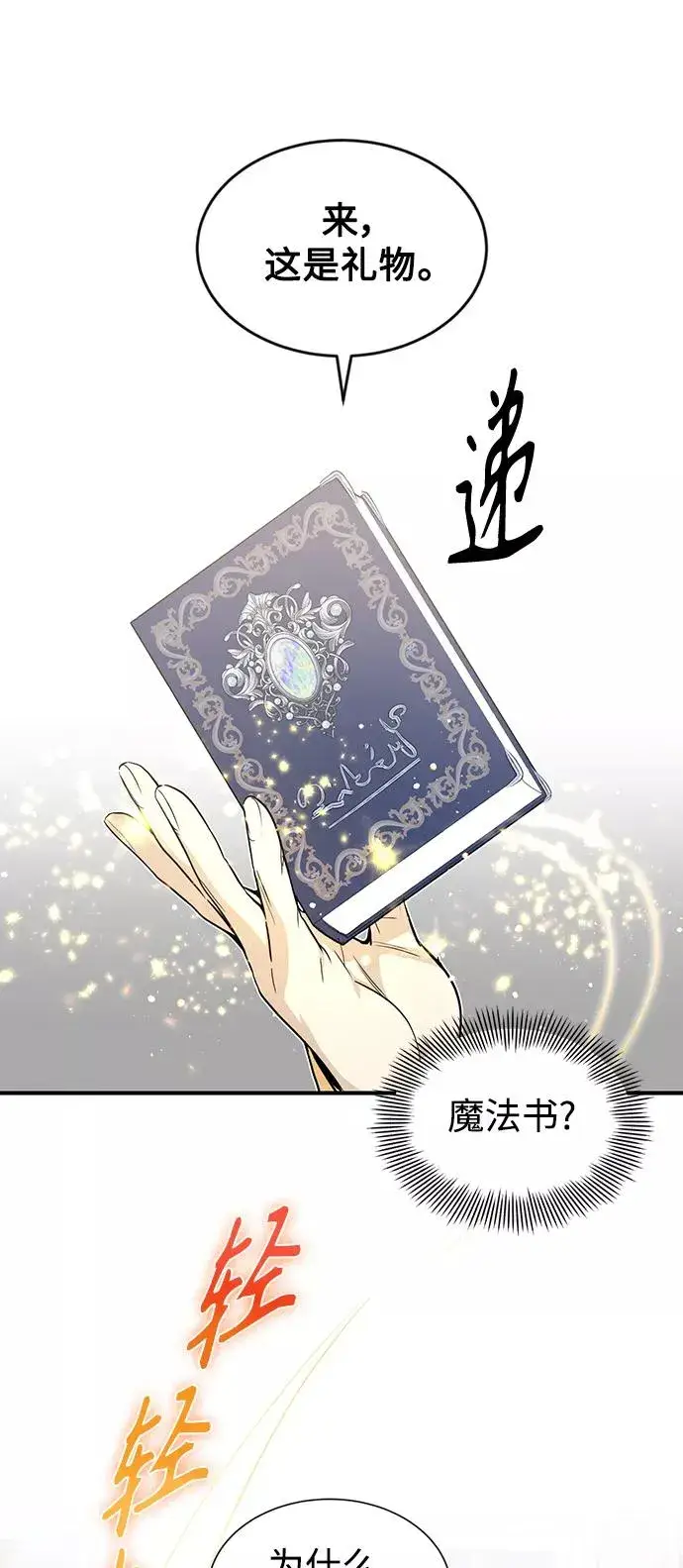《66666年后复活的黑魔法师》第2话 爸爸是剑圣图54