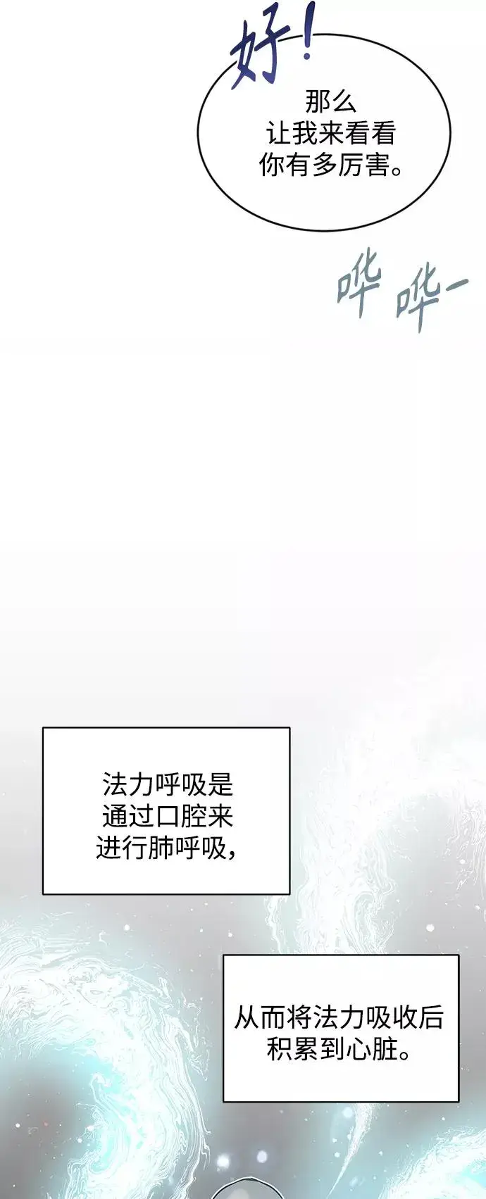 《66666年后复活的黑魔法师》第2话 爸爸是剑圣图63