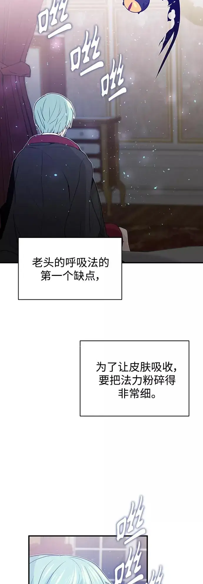 《66666年后复活的黑魔法师》第2话 爸爸是剑圣图75