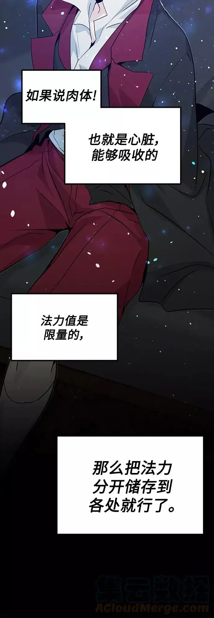 《66666年后复活的黑魔法师》第2话 爸爸是剑圣图79