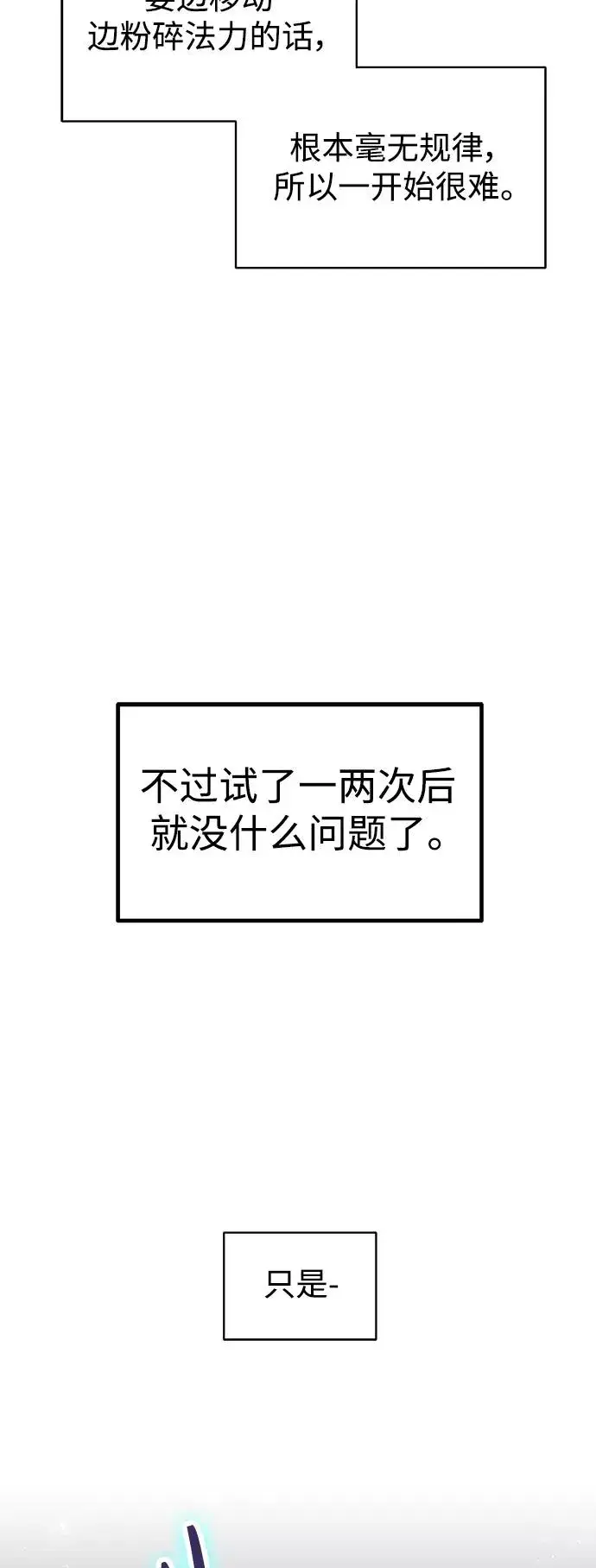 《66666年后复活的黑魔法师》第3话 竟敢来我的地盘图14