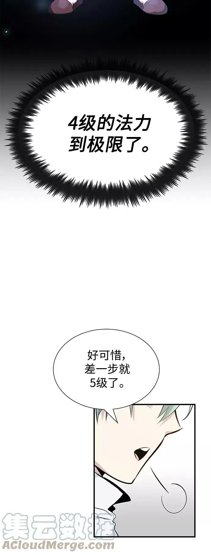 《66666年后复活的黑魔法师》第3话 竟敢来我的地盘图16