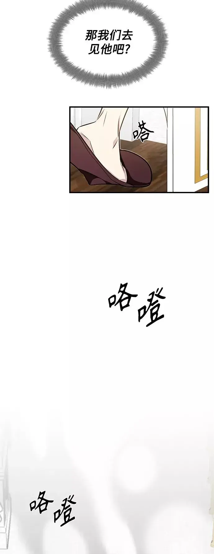 《66666年后复活的黑魔法师》第3话 竟敢来我的地盘图24