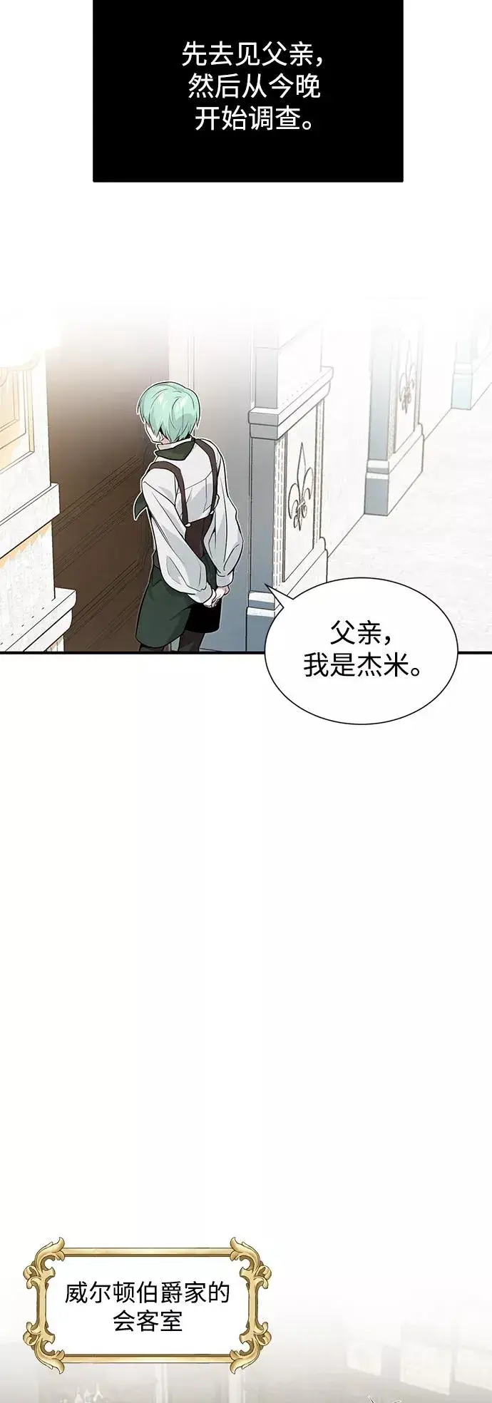 《66666年后复活的黑魔法师》第3话 竟敢来我的地盘图42