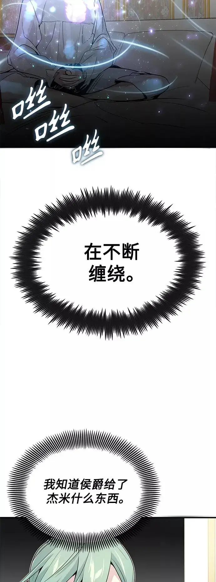 《66666年后复活的黑魔法师》第3话 竟敢来我的地盘图5
