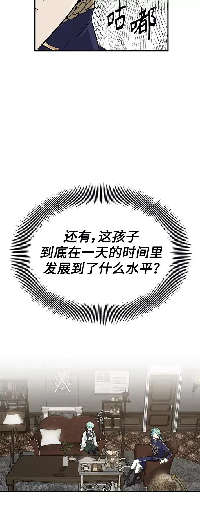 《66666年后复活的黑魔法师》第3话 竟敢来我的地盘图56