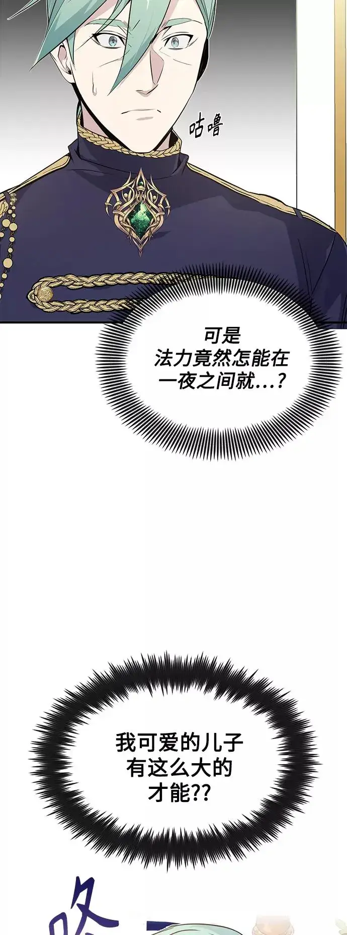 《66666年后复活的黑魔法师》第3话 竟敢来我的地盘图6
