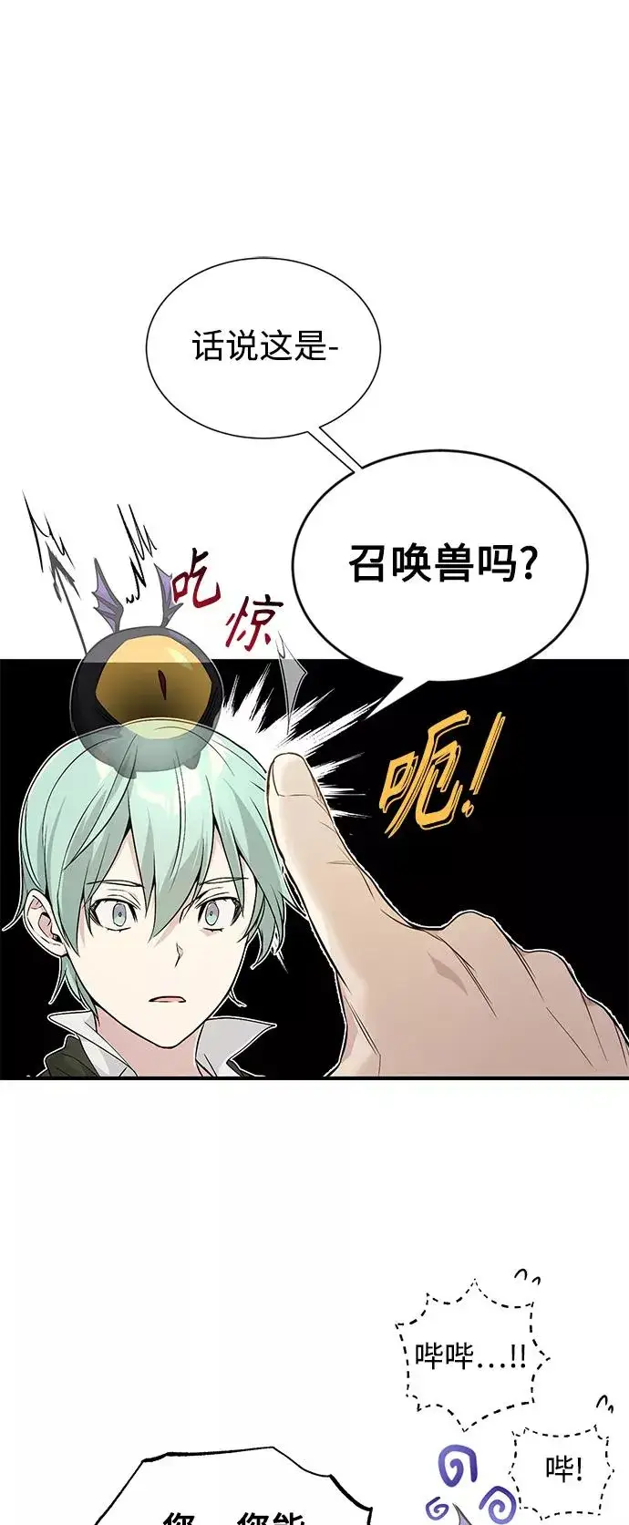 《66666年后复活的黑魔法师》第3话 竟敢来我的地盘图62