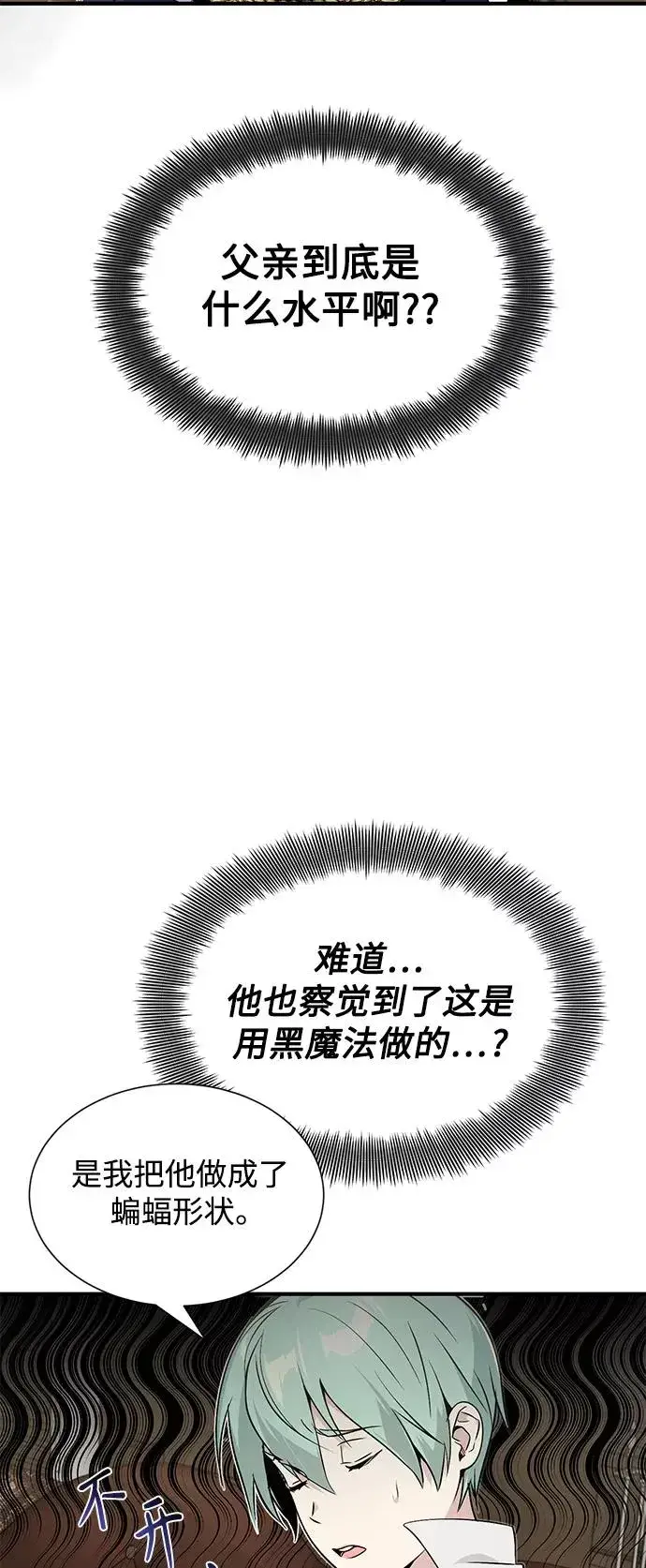 《66666年后复活的黑魔法师》第3话 竟敢来我的地盘图65