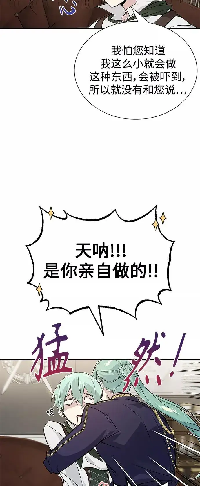 《66666年后复活的黑魔法师》第3话 竟敢来我的地盘图66