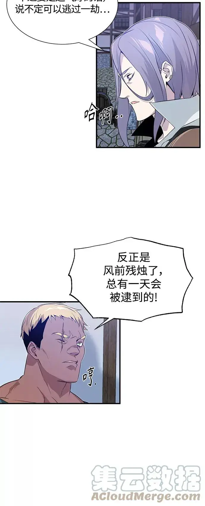 《66666年后复活的黑魔法师》第3话 竟敢来我的地盘图79
