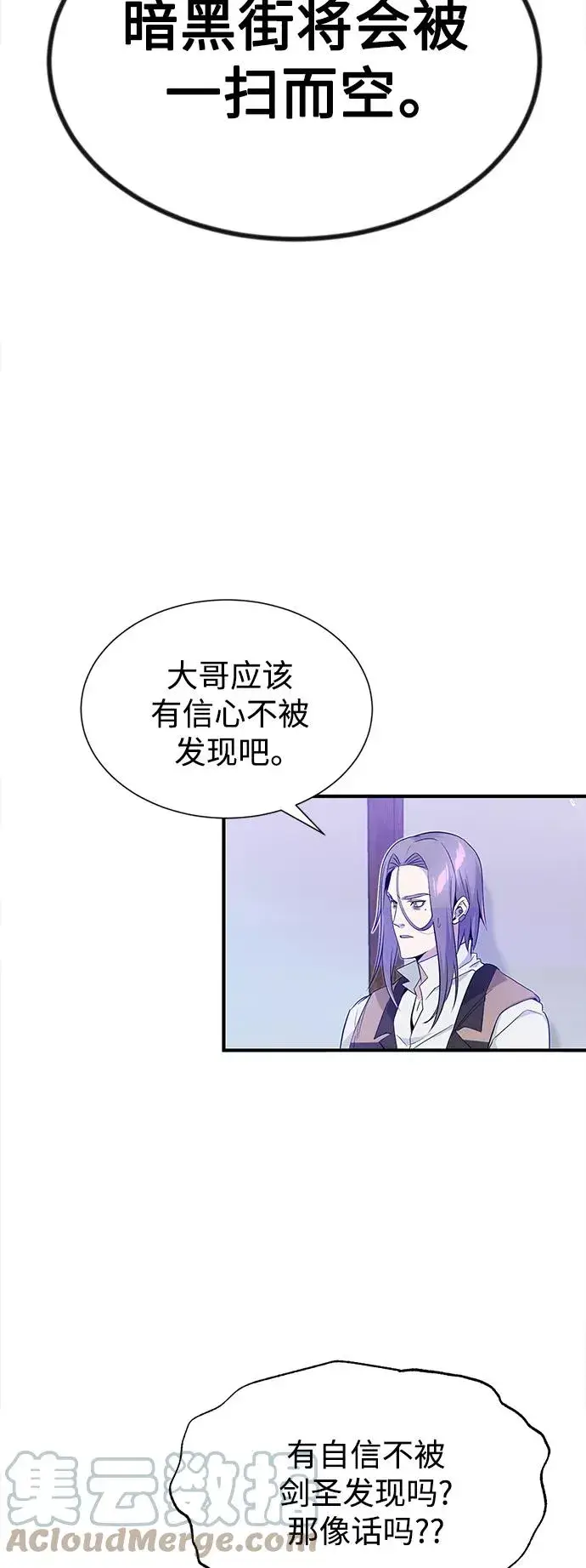 《66666年后复活的黑魔法师》第3话 竟敢来我的地盘图82