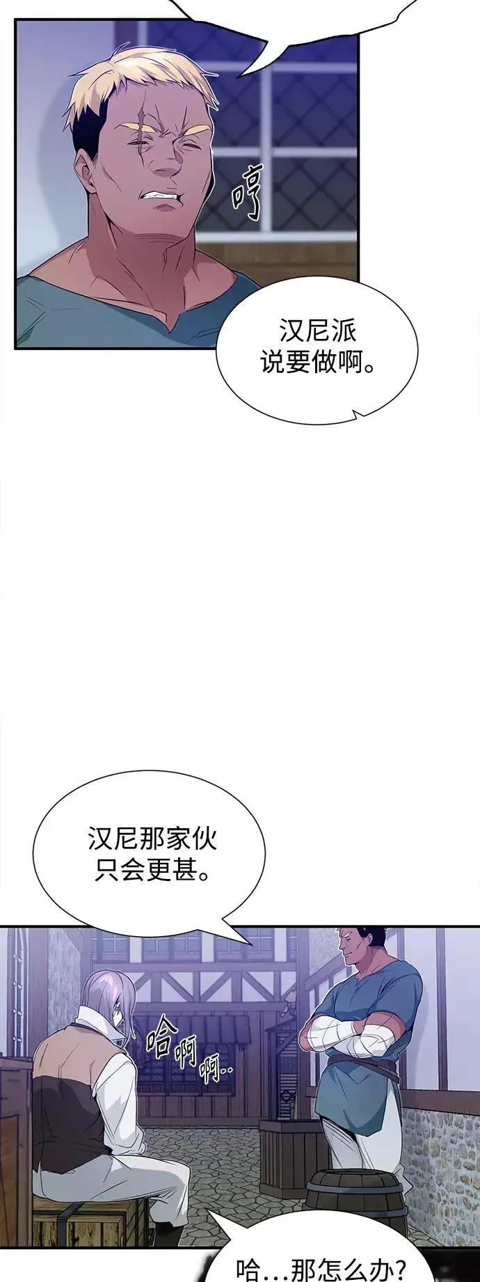 《66666年后复活的黑魔法师》第3话 竟敢来我的地盘图83
