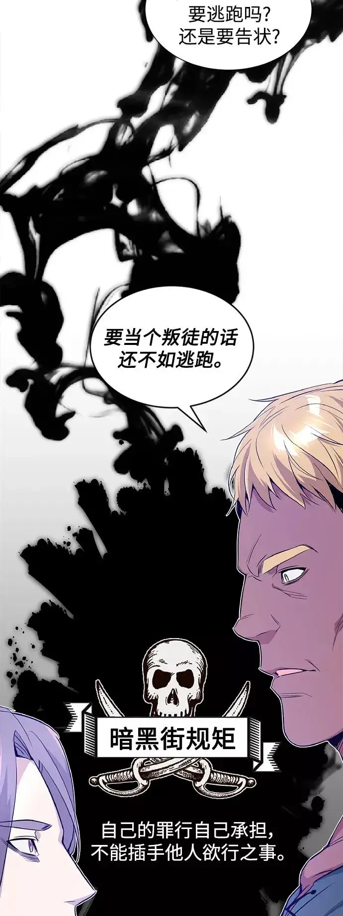《66666年后复活的黑魔法师》第3话 竟敢来我的地盘图84