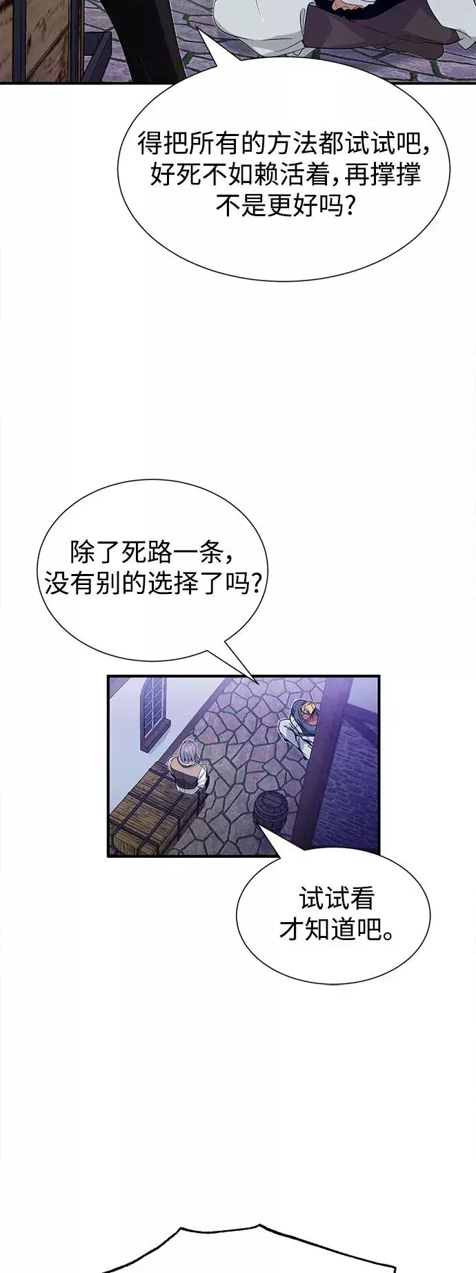 《66666年后复活的黑魔法师》第3话 竟敢来我的地盘图86