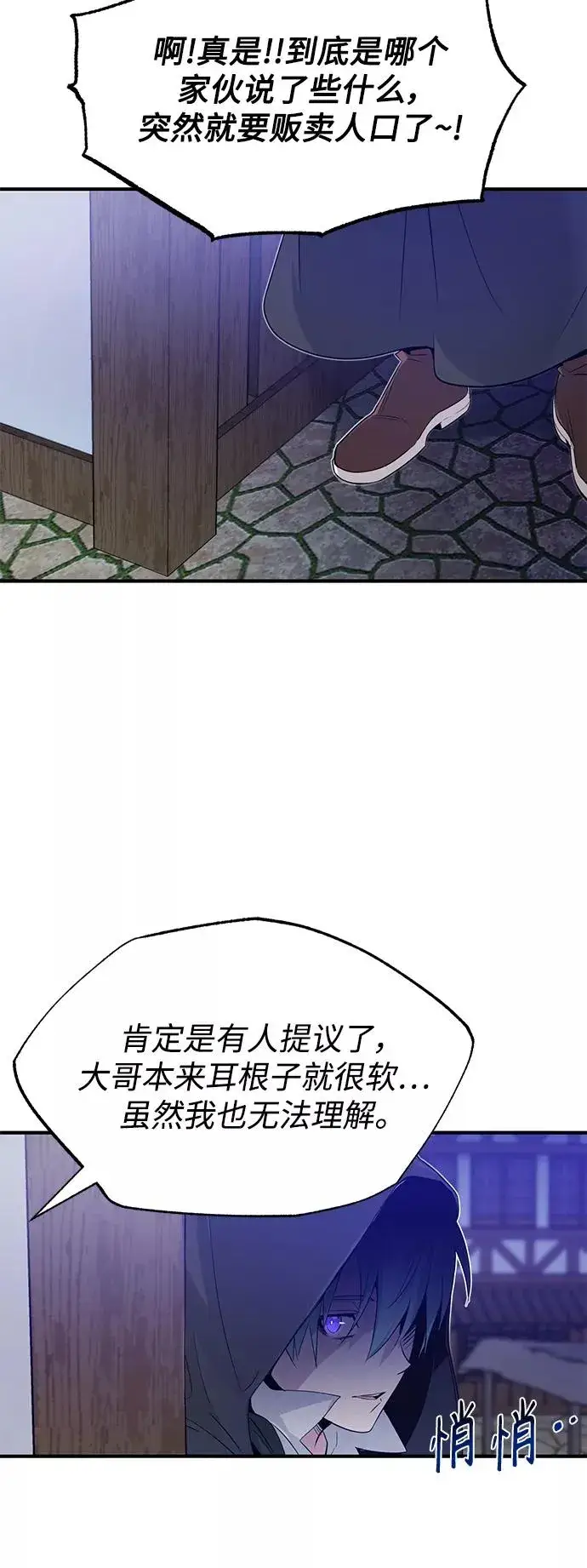 《66666年后复活的黑魔法师》第3话 竟敢来我的地盘图87