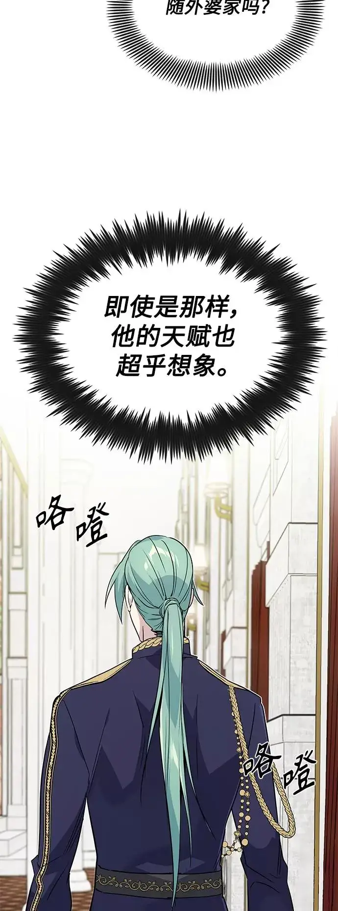 《66666年后复活的黑魔法师》第3话 竟敢来我的地盘图9
