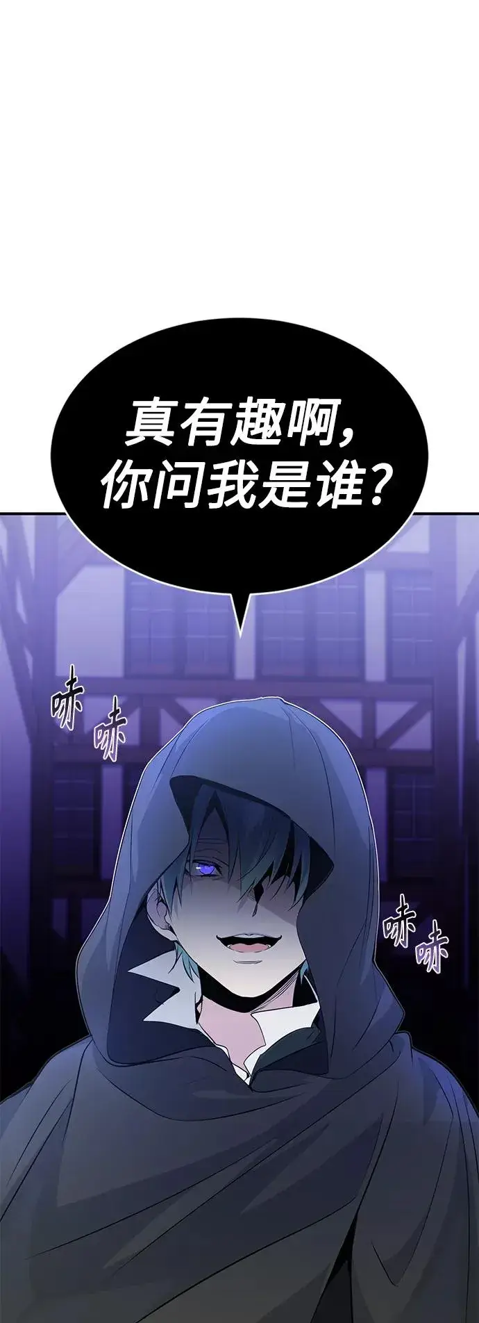 《66666年后复活的黑魔法师》第4话 骚动的夜晚图2