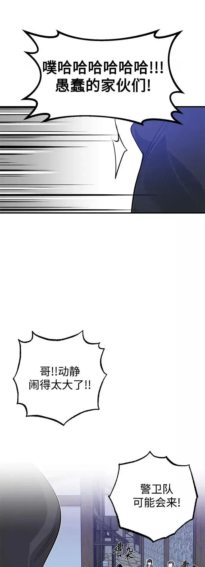 《66666年后复活的黑魔法师》第4话 骚动的夜晚图23