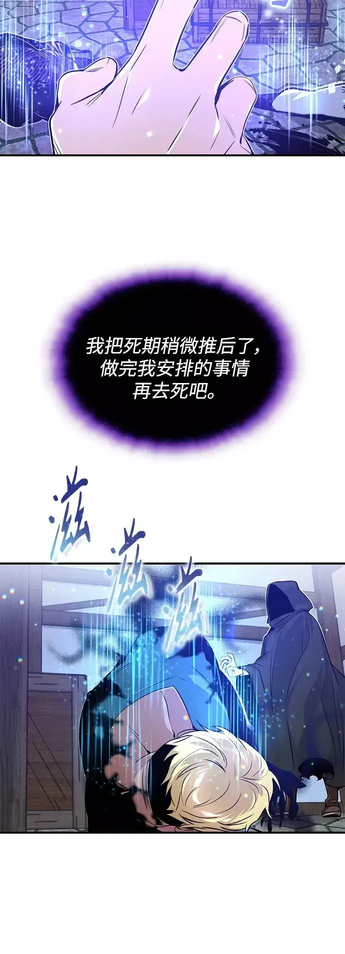 《66666年后复活的黑魔法师》第4话 骚动的夜晚图27