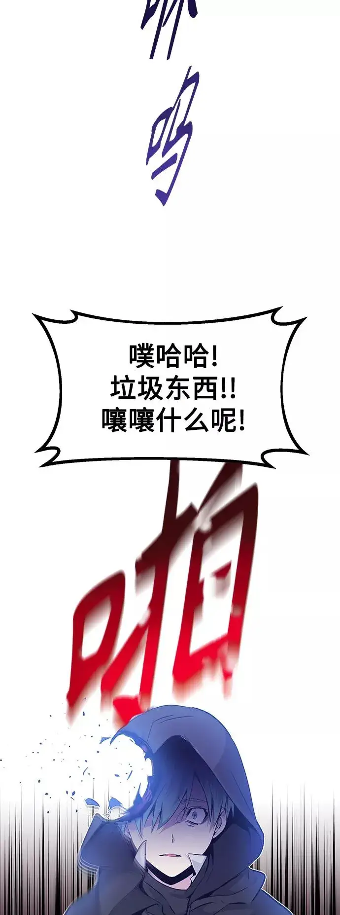 《66666年后复活的黑魔法师》第4话 骚动的夜晚图32