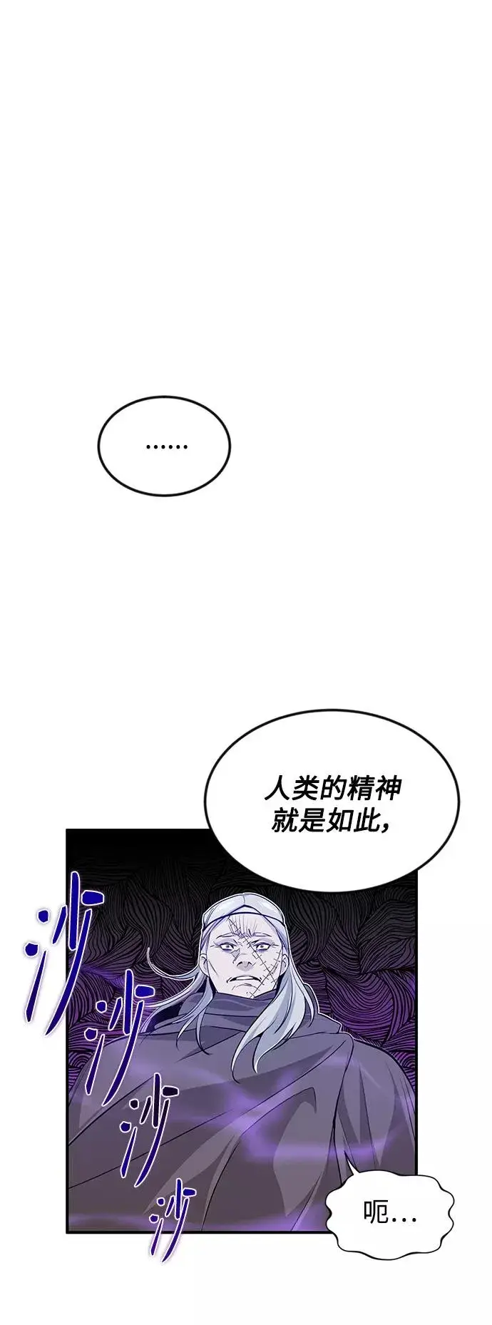 《66666年后复活的黑魔法师》第4话 骚动的夜晚图47