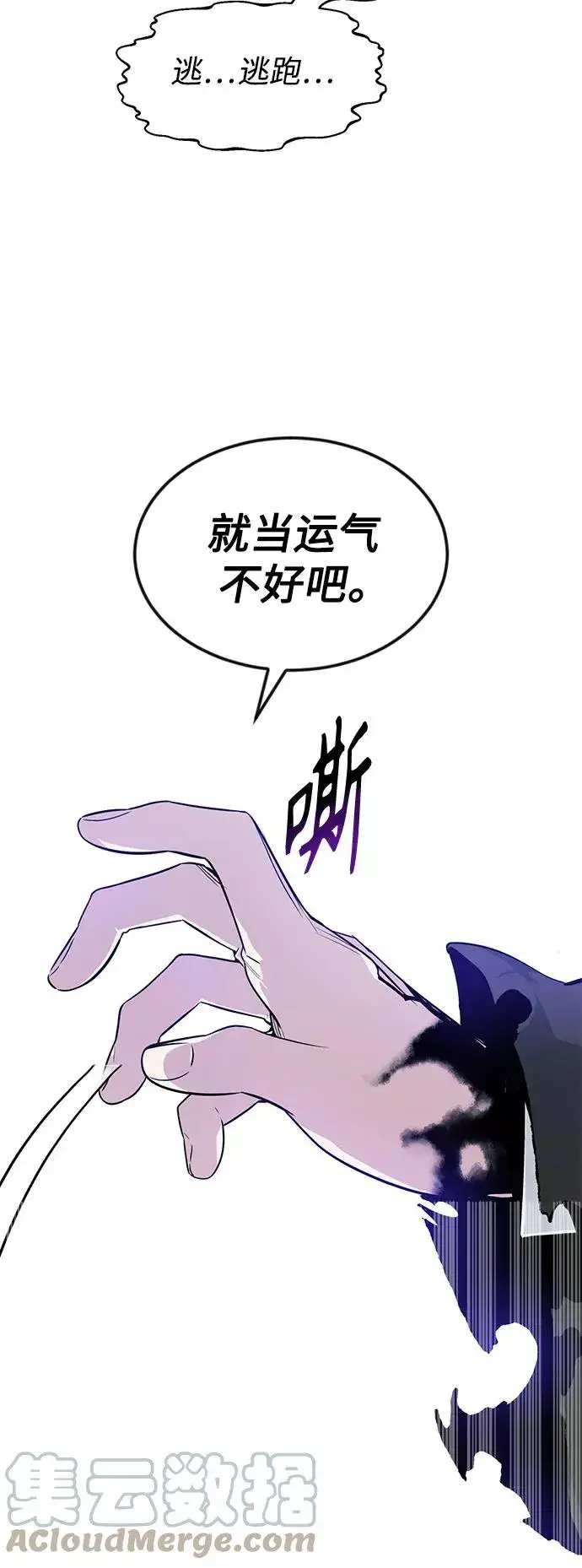 《66666年后复活的黑魔法师》第4话 骚动的夜晚图52