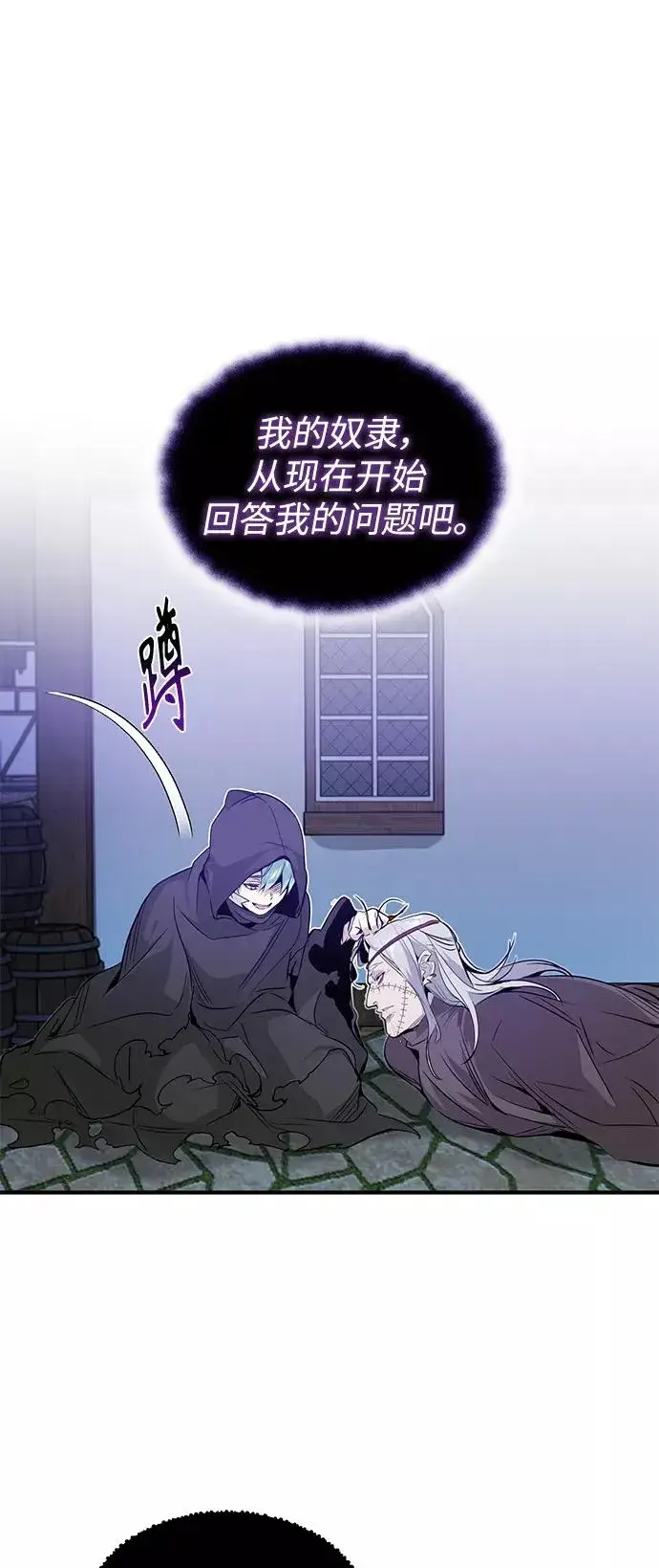 《66666年后复活的黑魔法师》第4话 骚动的夜晚图57