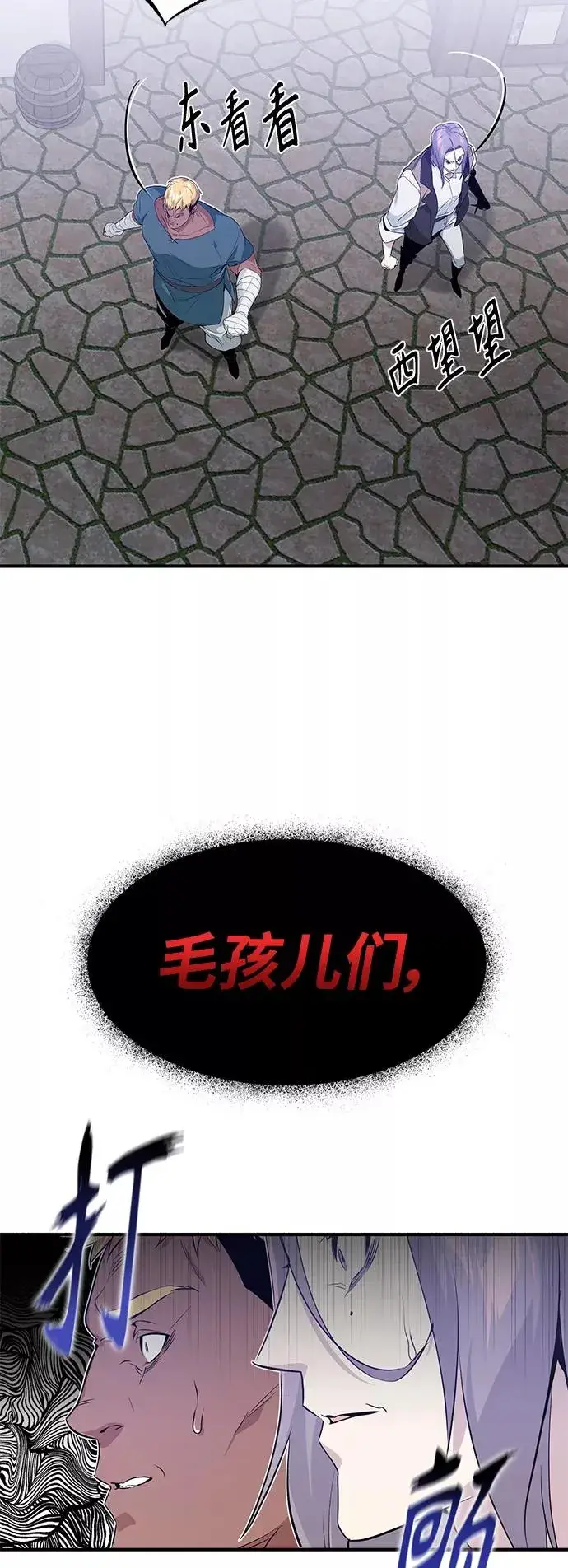 《66666年后复活的黑魔法师》第4话 骚动的夜晚图6