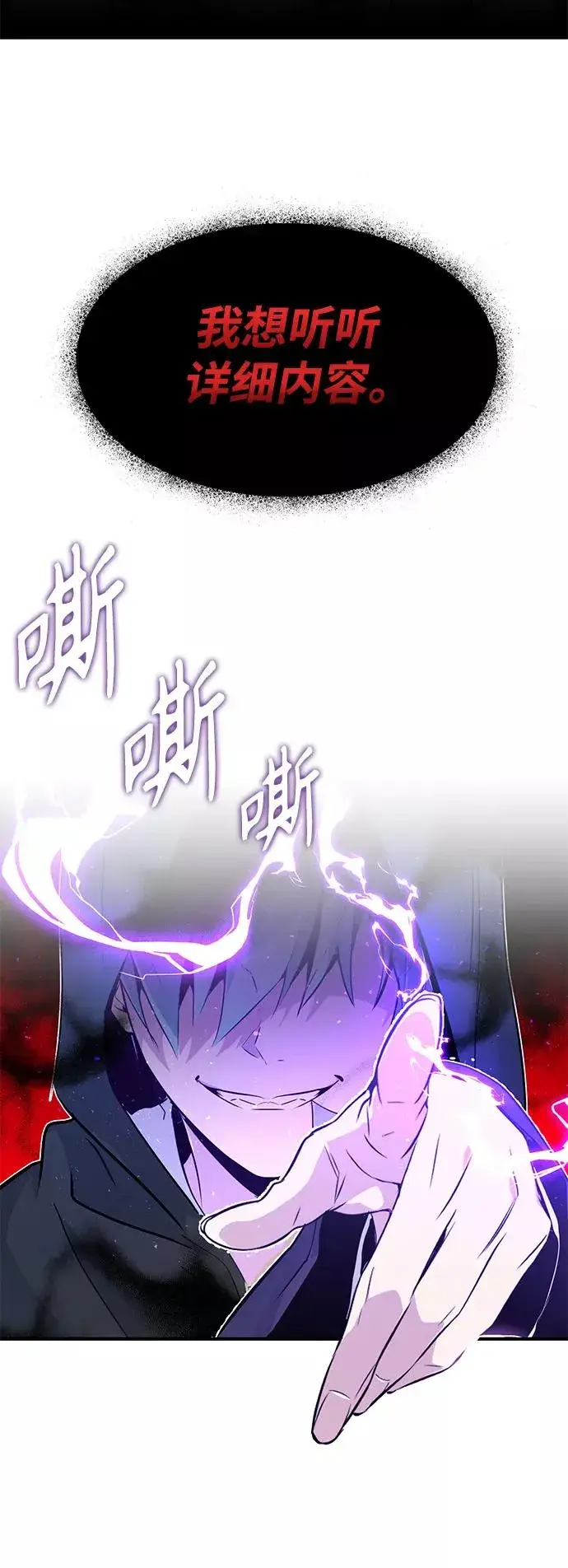 《66666年后复活的黑魔法师》第4话 骚动的夜晚图8