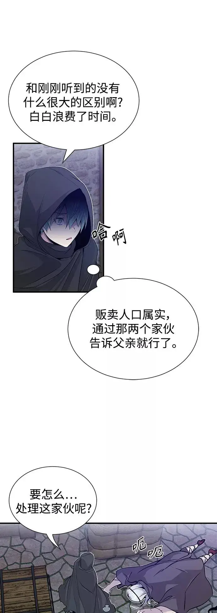 漫画《66666年后复活的黑魔法师》第5话 阿扎德和拉伊扎第3张图