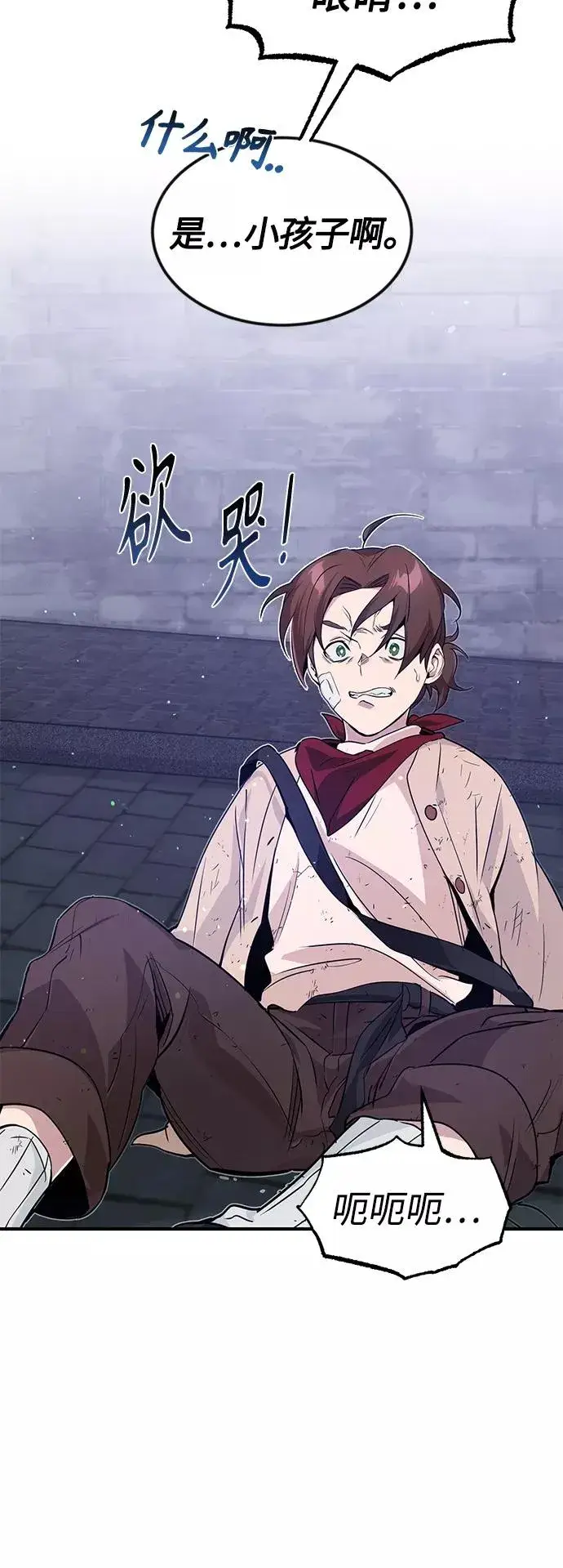 漫画《66666年后复活的黑魔法师》第6话 必然的相遇第14张图