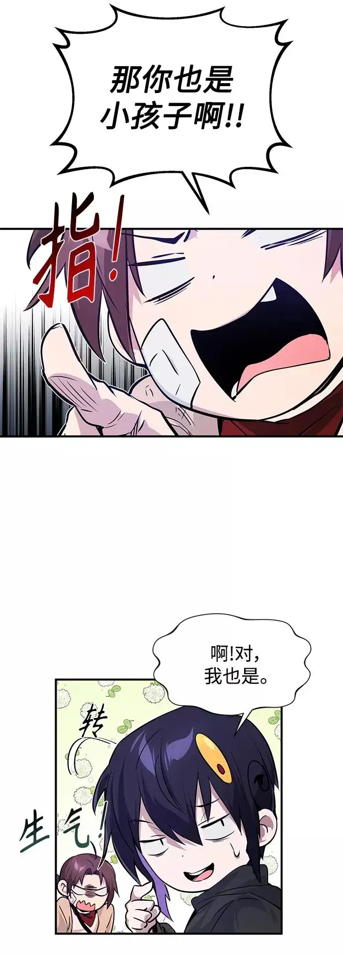 漫画《66666年后复活的黑魔法师》第6话 必然的相遇第15张图