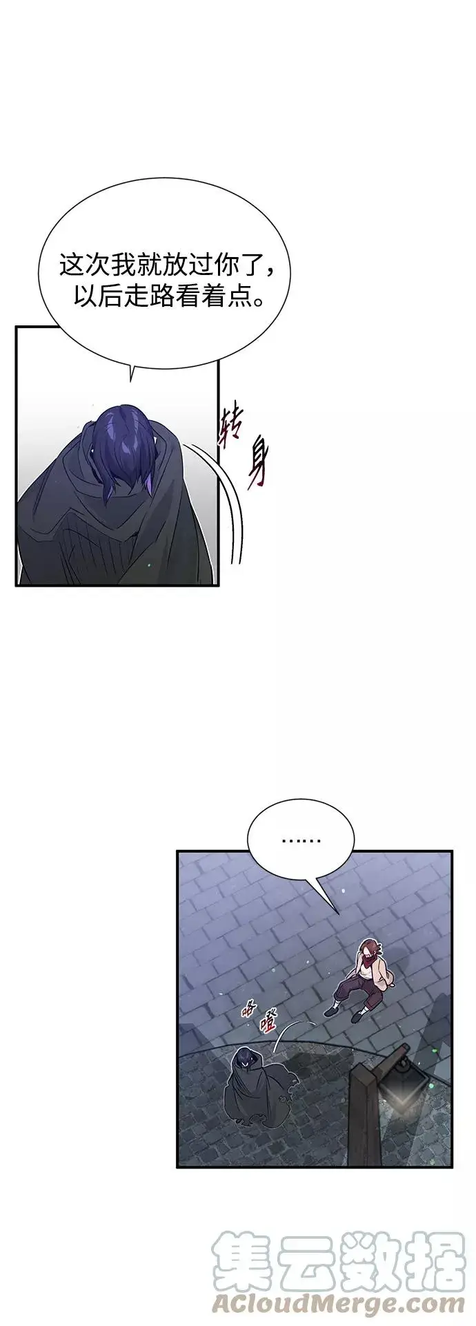 漫画《66666年后复活的黑魔法师》第6话 必然的相遇第16张图