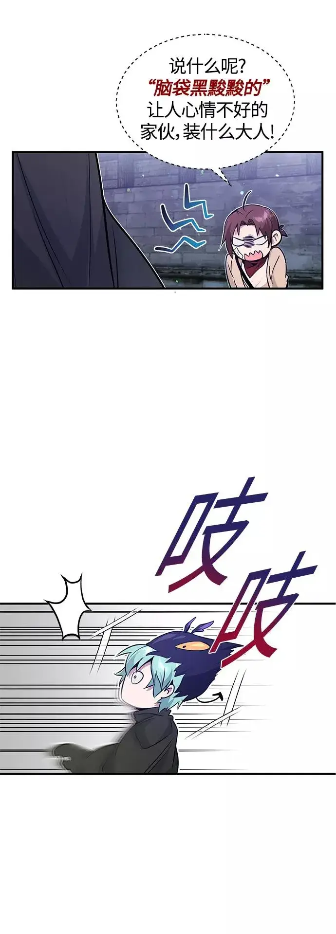 漫画《66666年后复活的黑魔法师》第6话 必然的相遇第17张图