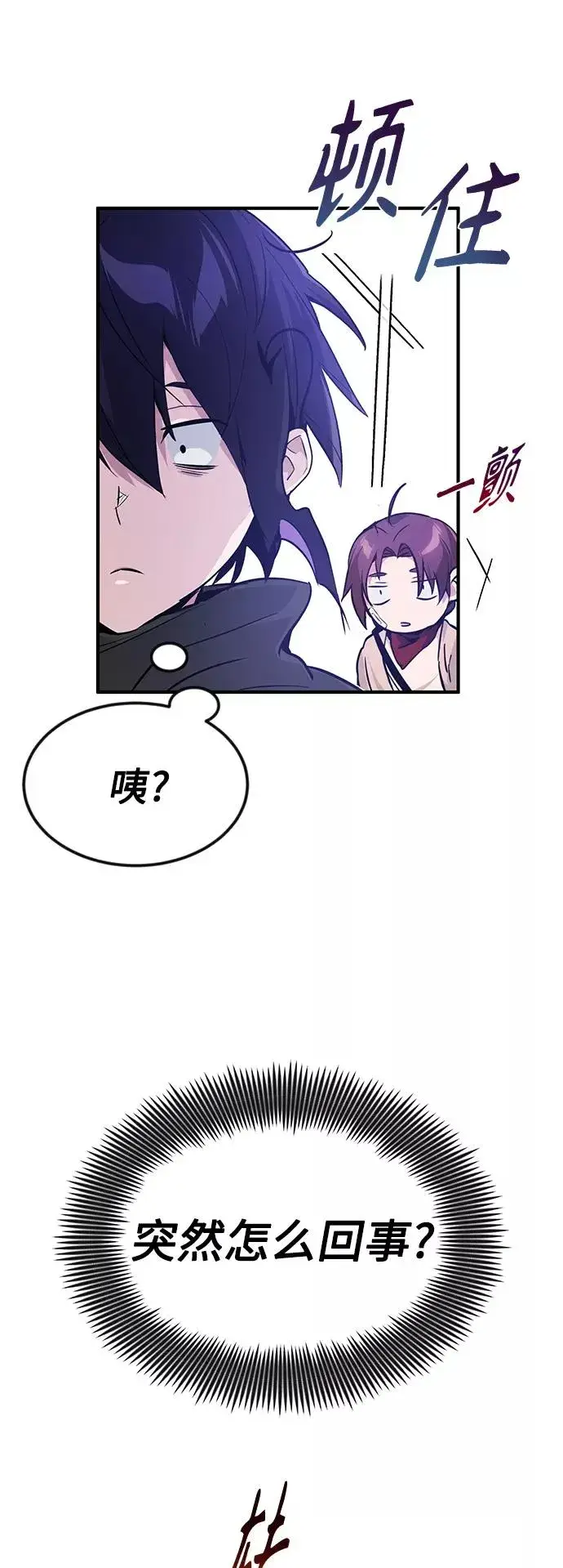 漫画《66666年后复活的黑魔法师》第6话 必然的相遇第18张图