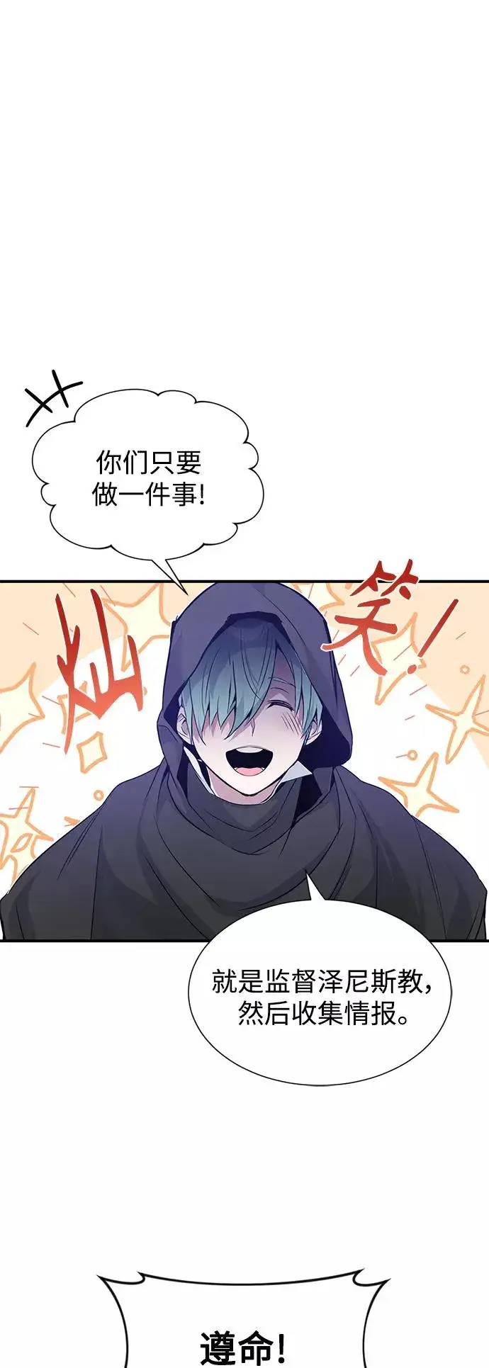 漫画《66666年后复活的黑魔法师》第6话 必然的相遇第2张图