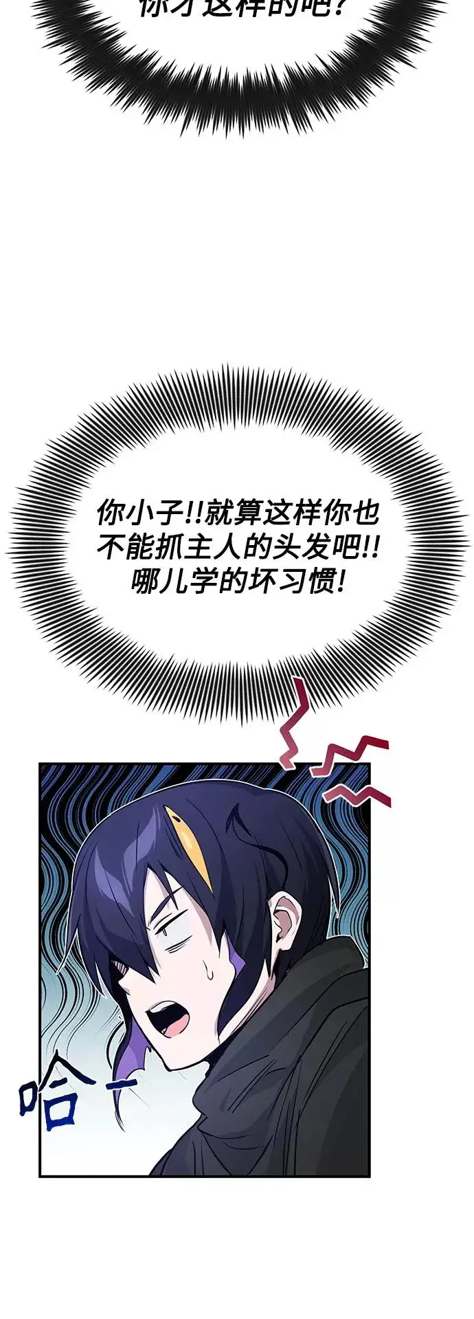 漫画《66666年后复活的黑魔法师》第6话 必然的相遇第20张图