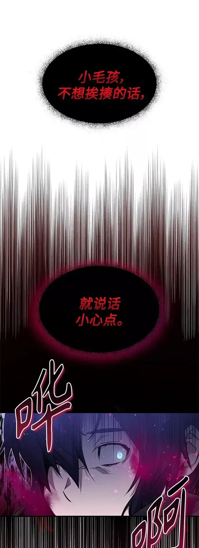 漫画《66666年后复活的黑魔法师》第6话 必然的相遇第21张图