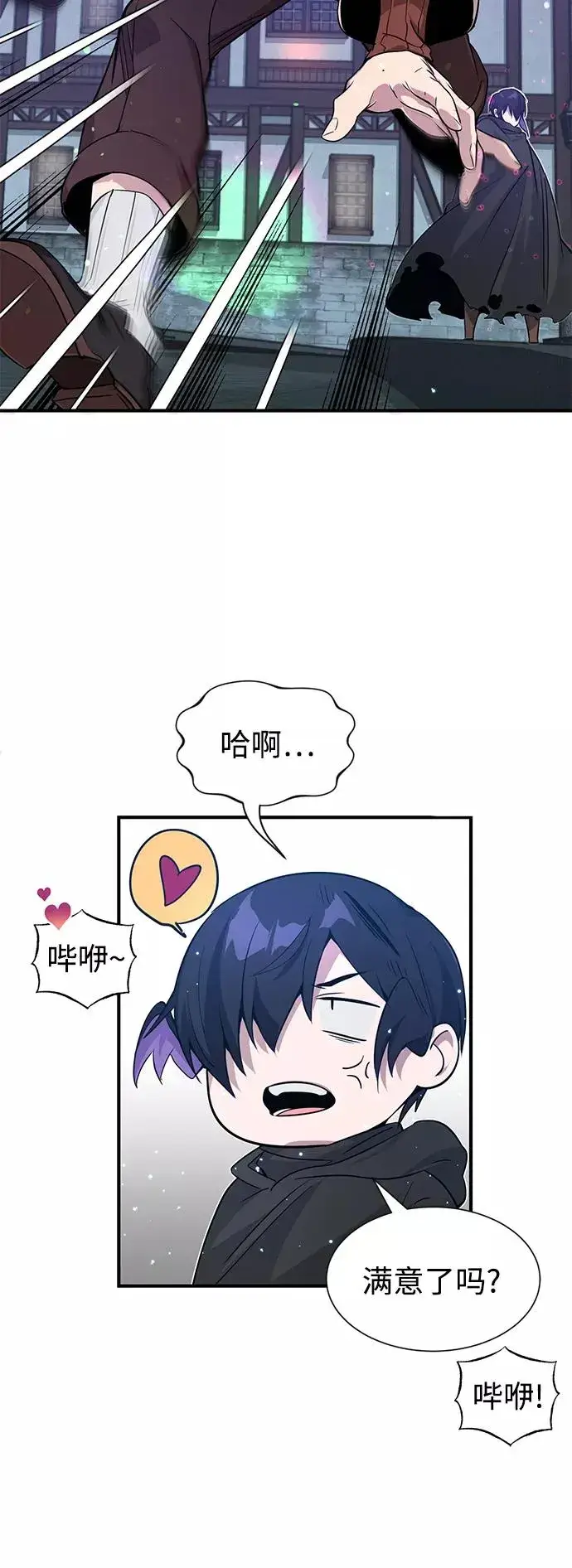 漫画《66666年后复活的黑魔法师》第6话 必然的相遇第23张图