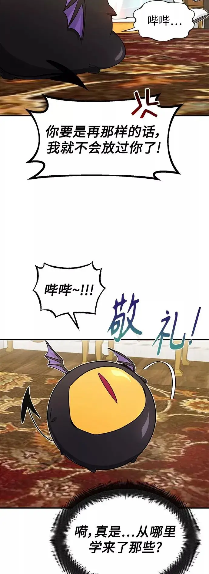 漫画《66666年后复活的黑魔法师》第6话 必然的相遇第27张图