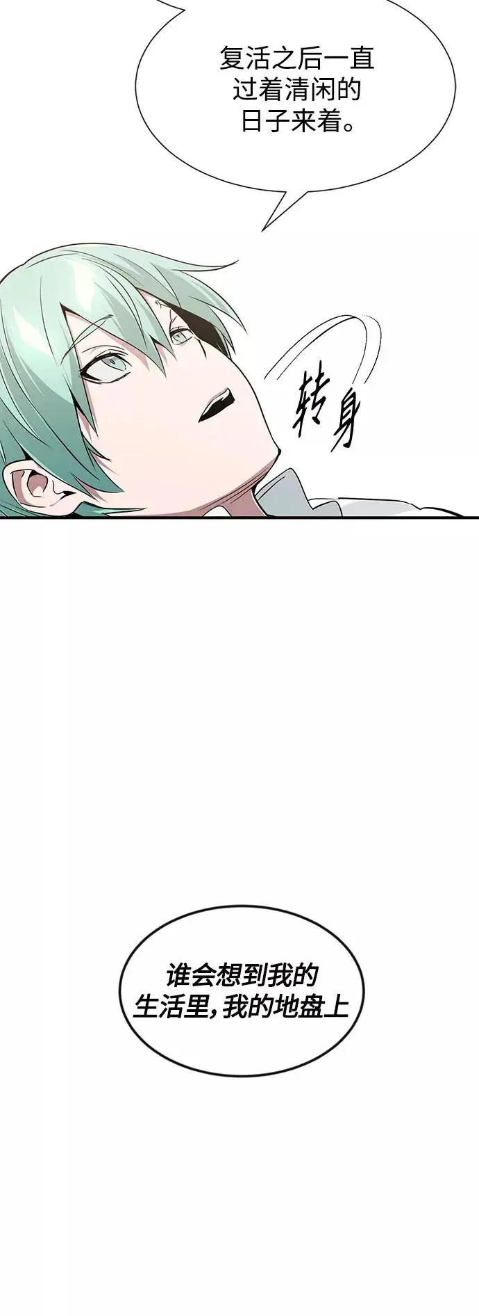 漫画《66666年后复活的黑魔法师》第6话 必然的相遇第29张图