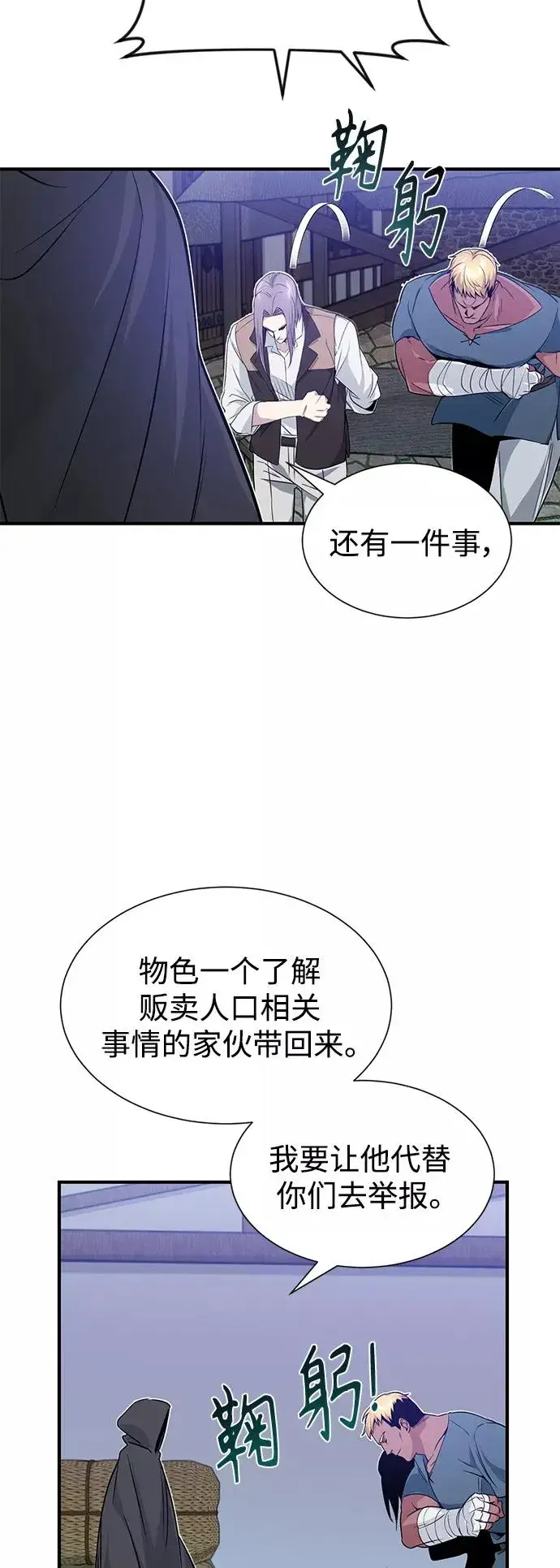 漫画《66666年后复活的黑魔法师》第6话 必然的相遇第3张图