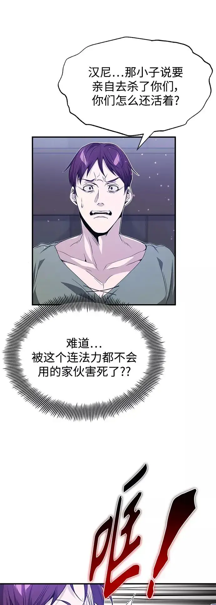 漫画《66666年后复活的黑魔法师》第6话 必然的相遇第36张图