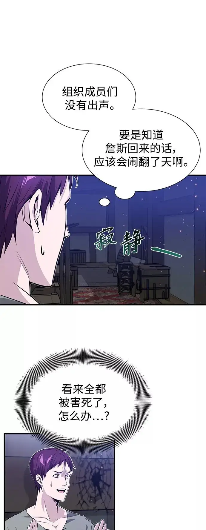 漫画《66666年后复活的黑魔法师》第6话 必然的相遇第38张图