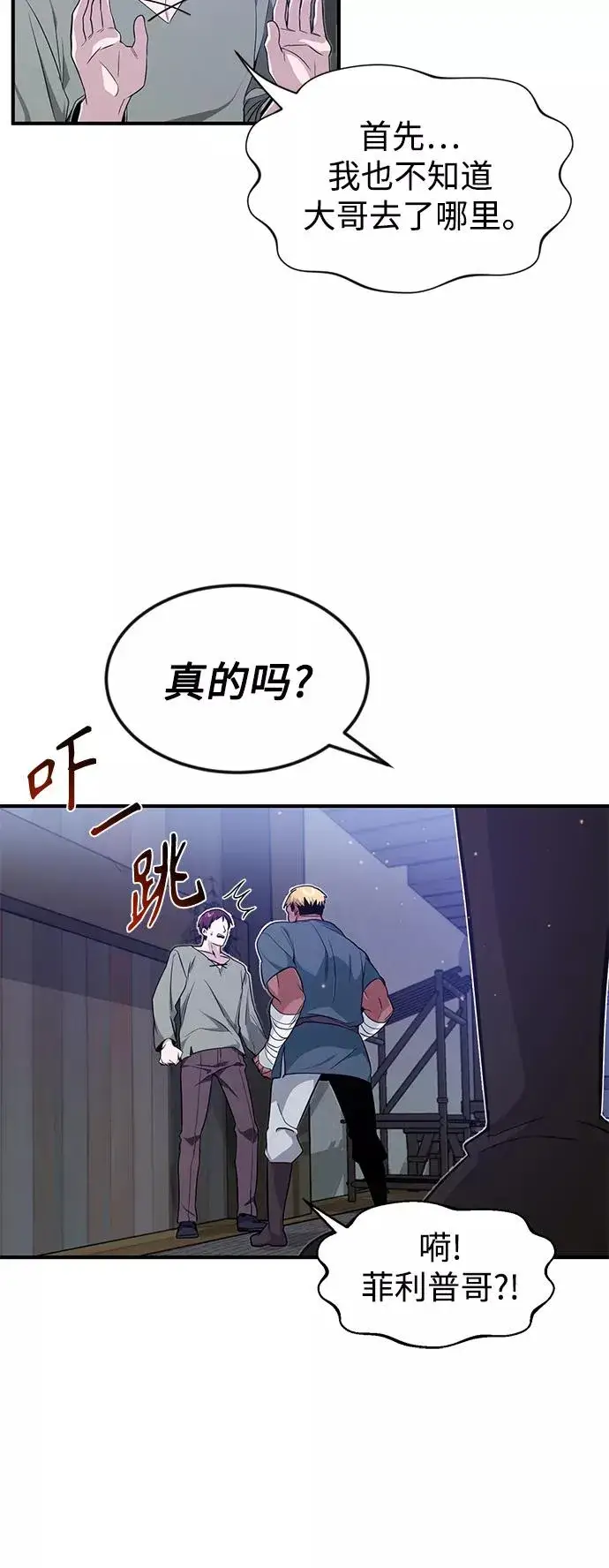 漫画《66666年后复活的黑魔法师》第6话 必然的相遇第39张图