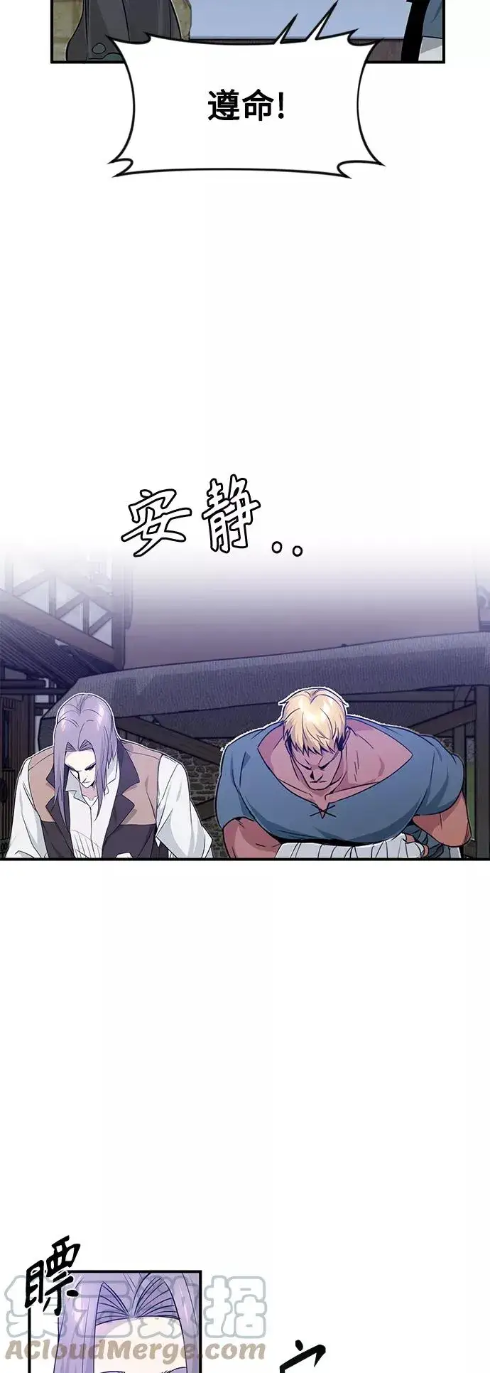 漫画《66666年后复活的黑魔法师》第6话 必然的相遇第4张图