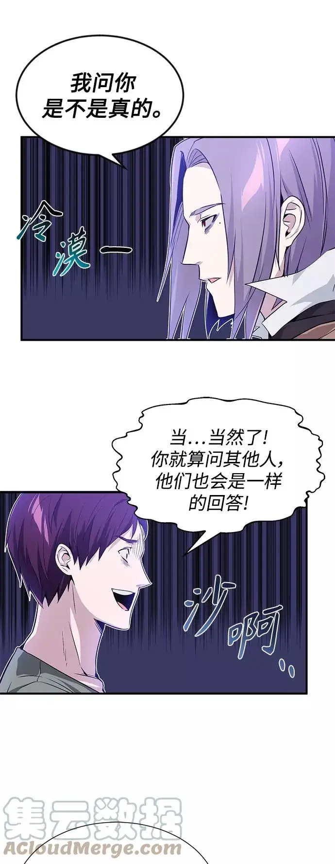 漫画《66666年后复活的黑魔法师》第6话 必然的相遇第40张图