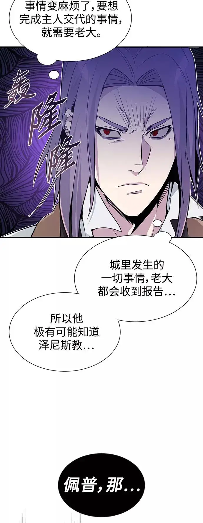 漫画《66666年后复活的黑魔法师》第6话 必然的相遇第41张图