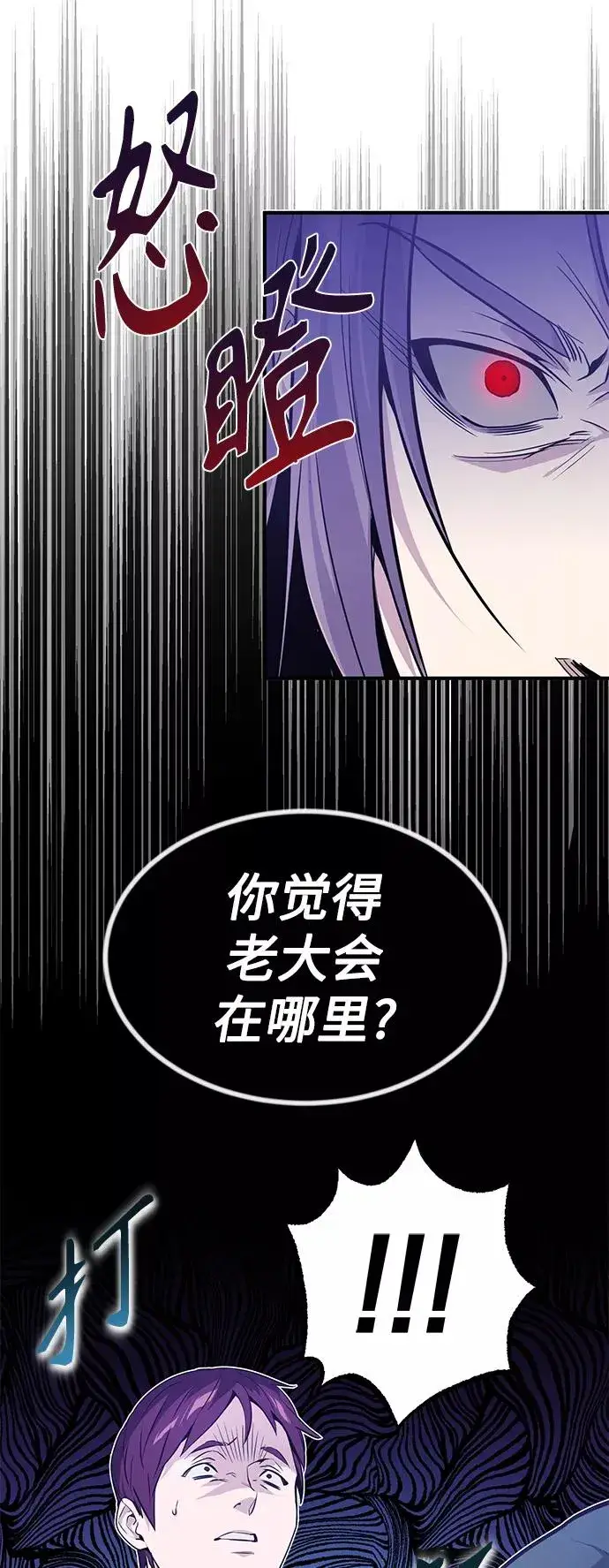 漫画《66666年后复活的黑魔法师》第6话 必然的相遇第42张图